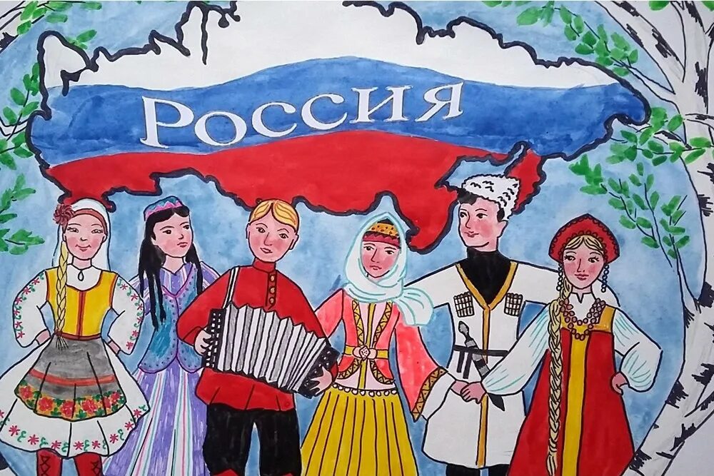 Россия твоя и моя личный. Рисунок на тему Россия. Рисунок на тему Дружба народов. Традиции народов России рисунки. Рисунок на тему день России.