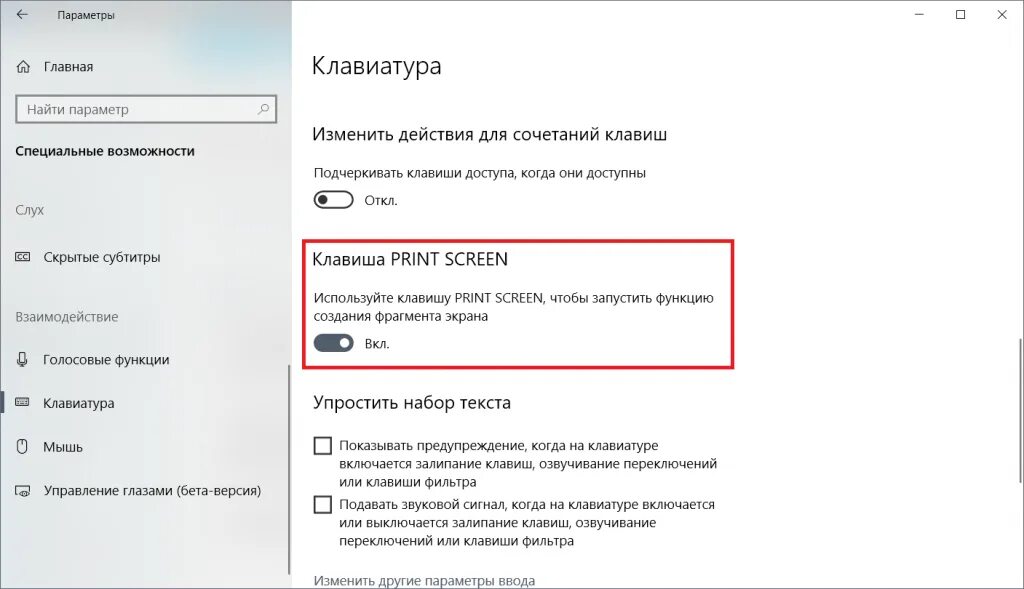 Комбинация клавиш для скриншота экрана на виндовс 10. Скрин экрана виндовс 10 комбинация клавиш. Принт скрин области экрана на виндовс 10. Комбинация клавиш для снимка экрана виндовс 10. Как выделить часть экрана