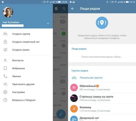 Узнать в какой группе состоит человек телеграмме. Люди рядом в телеграмме. Как найти людей рядом в телеграмме. Геолокация в телеграмме. Как отключить геолокацию в телеграмме.