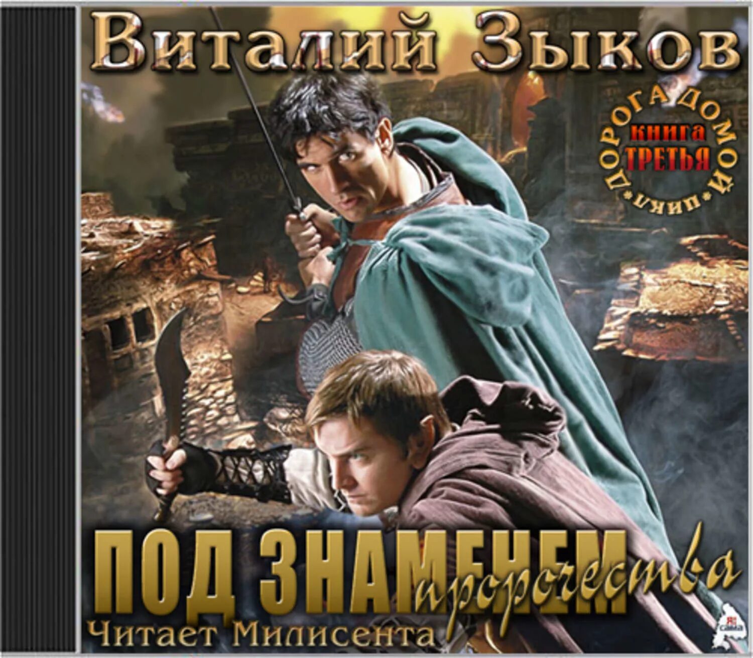 Великие спящие читать. Великие спящие читать