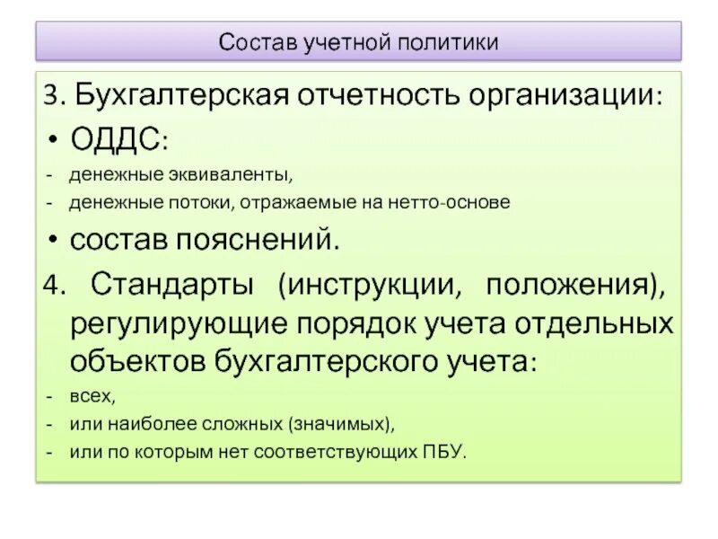 Состав учетной политики. Состав учетной политики организации. Структура учетной политики. Структура учетной политики организации. Политика организации отражает