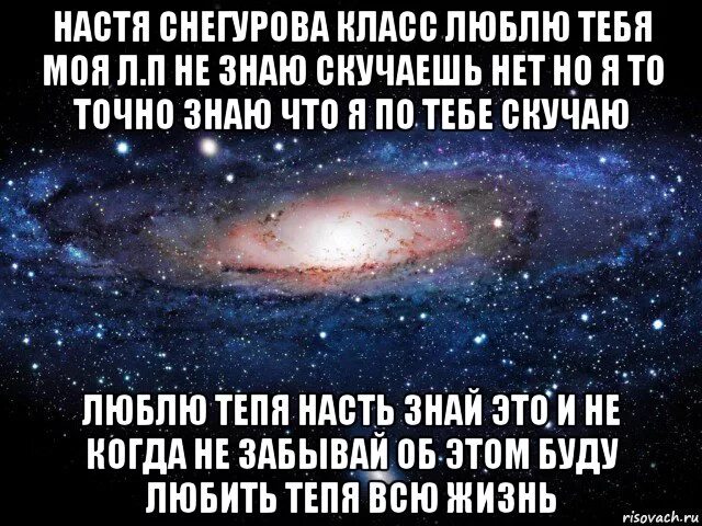 Скучаю Настя. Знаю что скучаешь. Знаю ты скучаешь. А знаешь я скучаю.