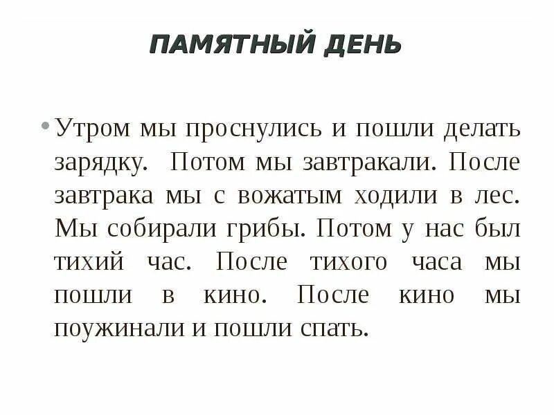 Сочинение о понятный день. Сочинение памятный день. Счинениемна тему памятный день. Сочинение самый памятный день.