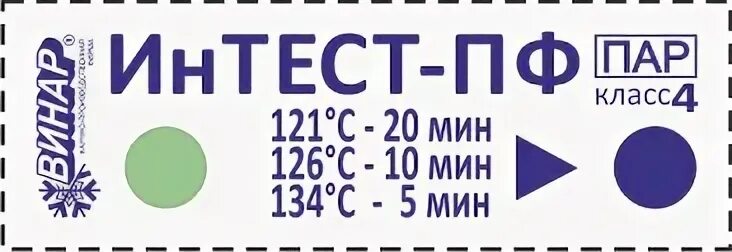 5 500 тест. Индикаторы для стерилизации 134/5. Индикаторы интест пф1. Индикаторы интест ПФ А 1000 шт. Индикаторы Винар для контроля паровой стерилизации.