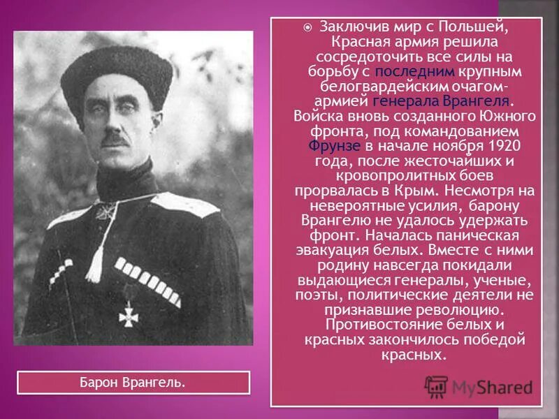 Разгром русской армии генерала врангеля. Восточный фронт гражданской войны Фрунзе. Красная армия Врангель Фрунзе.