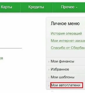 Как узнать подписки в сбербанке