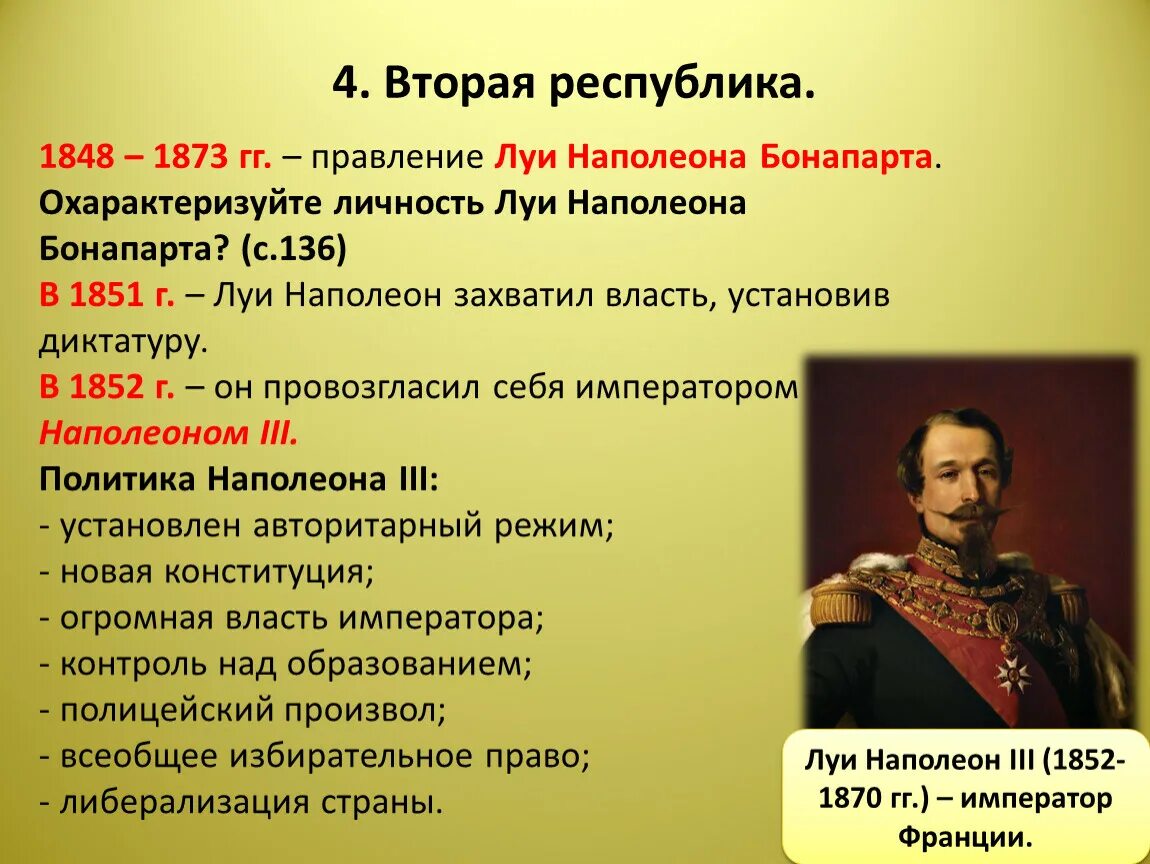 Захват политической власти в российской империи. Вторая Республика во Франции 1848 1852. 1848 Революция во Франции Луи Наполеон. 1848-1852 Во Франции основные события. Франция революция 1848 г и вторая Империя кратко презентация ..