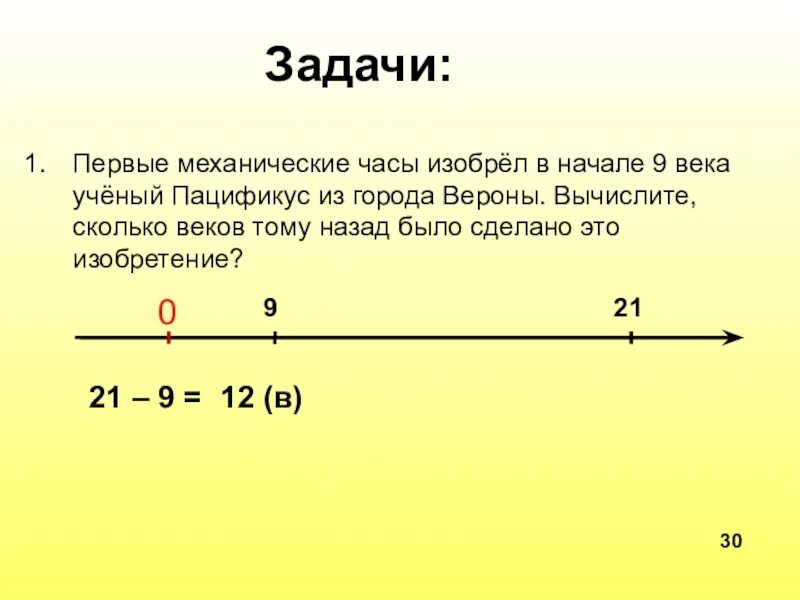 Без девяти девять это сколько. Сколько веков назад этим. Начало 9го это сколько. Начало девятого.