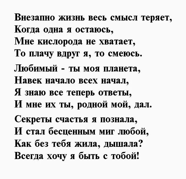 Стих любимому мужчине о любви. Стихи для любимого мужчины со смыслом. Стихи о любви к мужчине. Красивые стихи мужчине. Стихи любимой о чувствах до слез