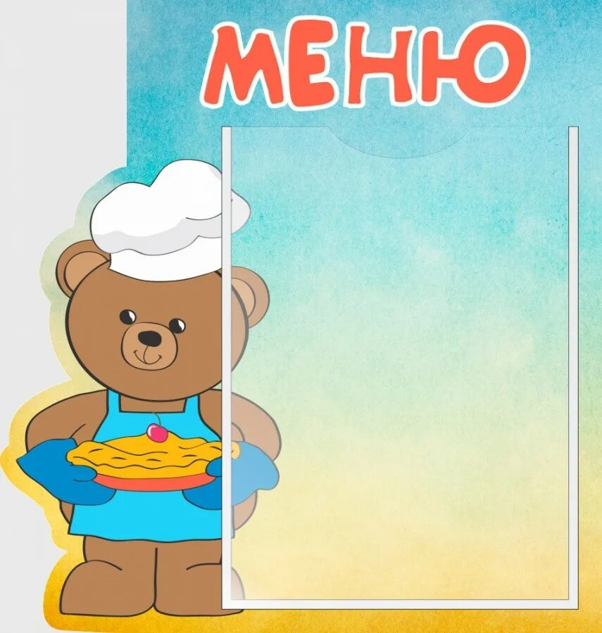 мишка бейкери. сытый мишка меню. белый медведь шацк меню. кафе мишка бейкери в спб. мишка бар меню.