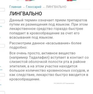 Сублингвально это как принимать таблетки взрослым