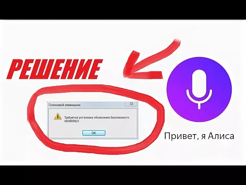 Почему алиса не обновляется. Алиса включись алиса. что делать если алиса не работает. обновление алисы. алиса не включается.
