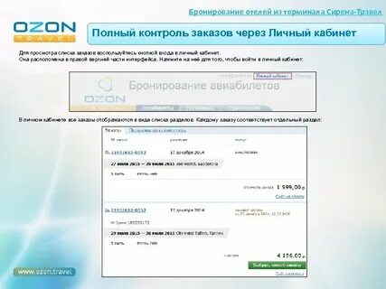 Система бронирования отелей
