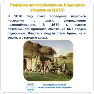 Введение подворного налогообложения год