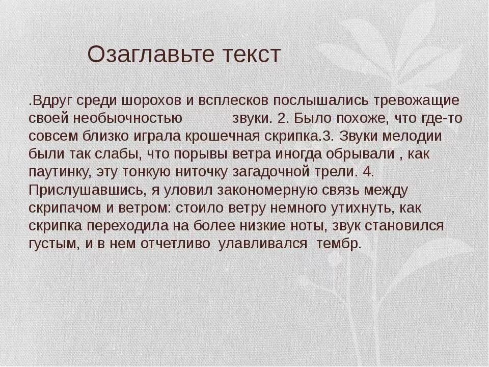 Вдруг среди шорохов и всплесков. Вдруг среди Шорохов и всплесков послышались тревожащие своей Текс. Всё выше и выше текст. Как то вдруг текст.