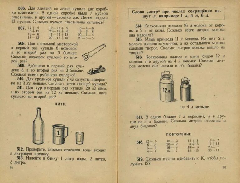 Сколько стаканов воды в бидоне 1. Арифметика учебник 1968 год. Учебник арифметика 1932. Сколько стаканов воды в бидоне 1 класс. Сколько стаканов в бидоне 1 класс.