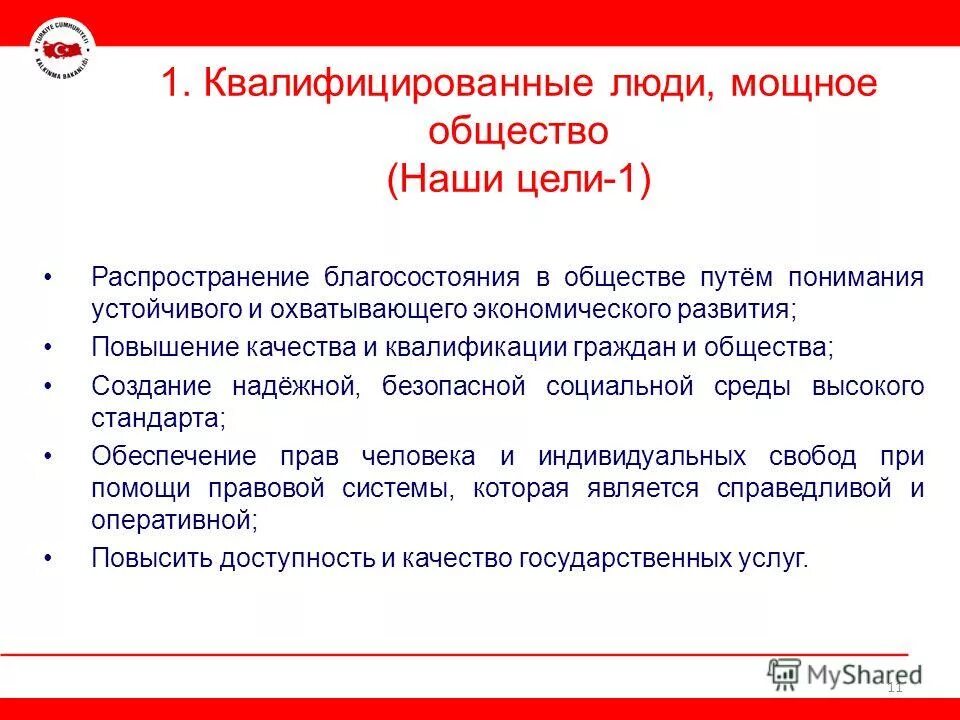 квалифицировать человека