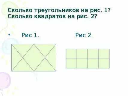 Сколько квадратов на чертеже 3 класс математика