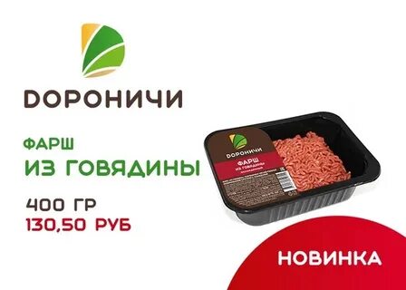 Дороничи мясо