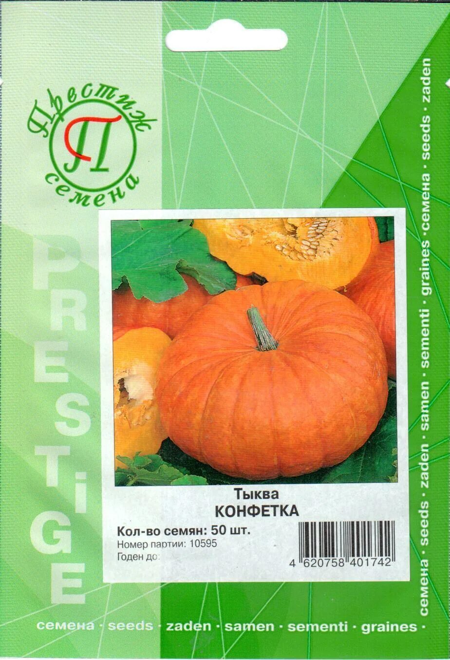 Тыква сорт карамелька. Тыква сорт карамелька. Тыква конфетка партнер. Тыква конфетка описание сорта. Тыква конфетка сибирский сад.