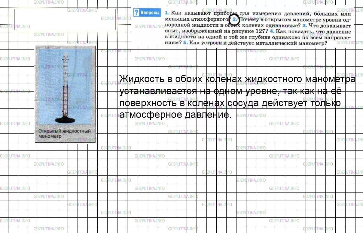 Об опыте изображенном на рисунке 148. Металлический манометр физика 7 класс перышкин. Конспект по физике манометры. Манометры физика 7 класс конспект. Конспект по физике 7 класс манометры.