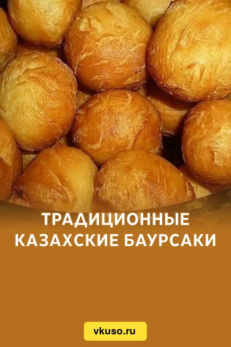 Баурсаки. Бауырсак казахский. Казахское блюдо баурсаки. Баурсаки без дрожжей. Рецепт теста на баурсаки