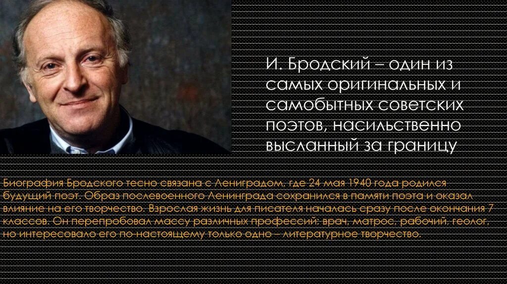 Иосиф Бродский. Жизнь и творчество Бродского. Бродский краткая биография. Бродский биография кратко.