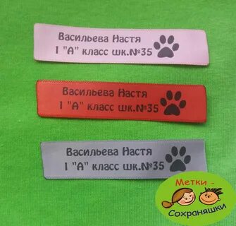 Метки бирки