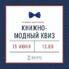 Сценарий квиза