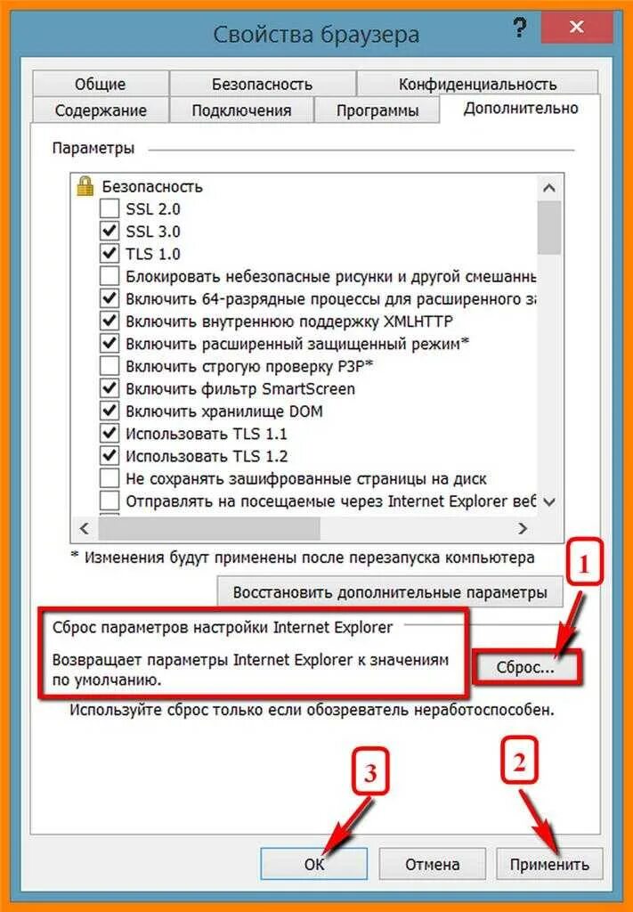 Ssl 2.0 выключить