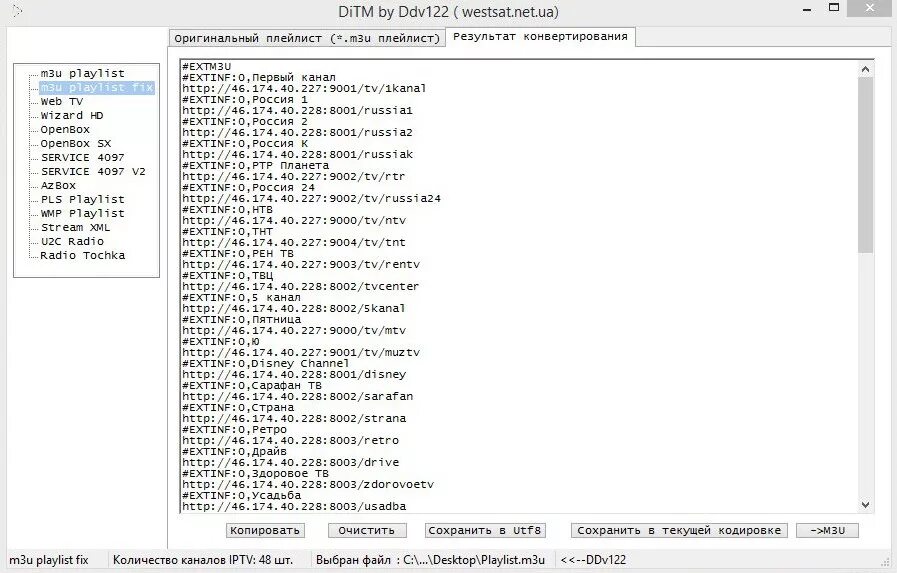 Файл m 3. Iptv m3u playlist. список каналов для iptv m3u. url плейлиста для iptv m3u. файл m3u.