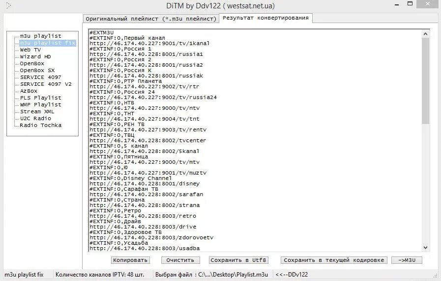 Плейлист рабочих каналов m3u. IPTV m3u playlist. Список каналов для IPTV m3u. URL плейлиста для IPTV m3u. Файлы m3u.