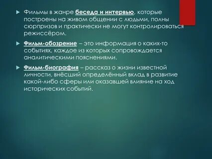 Жанр диалогической речи интервью
