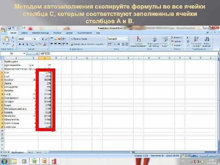 Скопировать формулу в эксель. Как Скопировать формулу во все ячейки в excel. Копирование формулы в excel. Автокопирование формулы в excel.