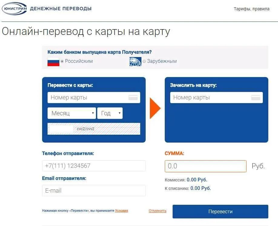 Отправить деньги по почте