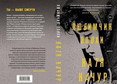 Любимчик эпохи