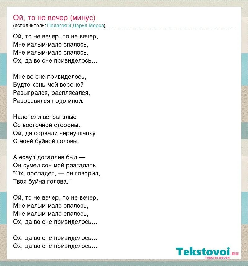 Ой со вечера слова. Текст песни то не вечер то не. Ой то не вечер текст. Ой то вечер текст песни. Ой то не вечер текст песни.