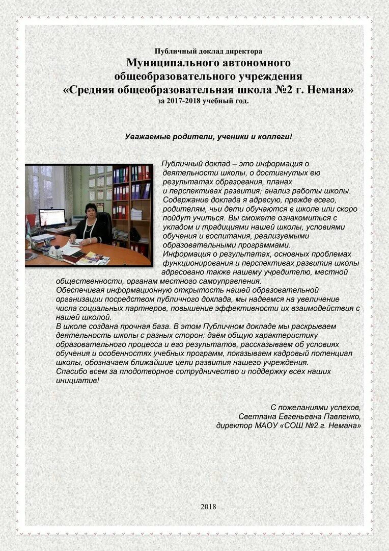 публичный доклад руководителя