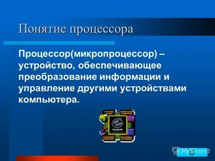 Устройство обеспечивающее преобразование