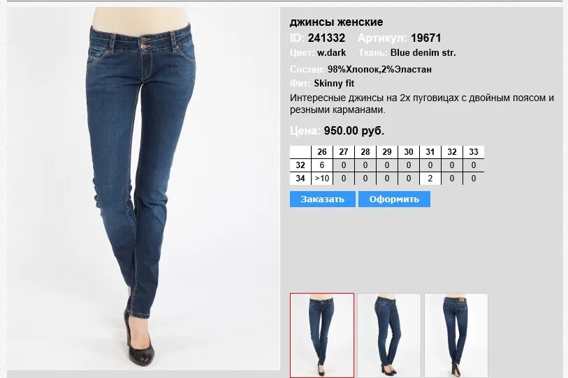 Валдбериес интернет магазин джинсы женские. Размер 26 джинсы женские это. 26 Размер джинс женский. Джинсы женские фирмы. Женские джинсы визитка.