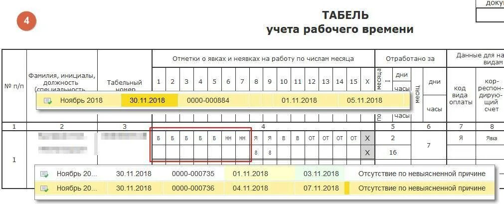 Обозначение прогула в табеле учета рабочего. Обозначение больничного в табеле учета рабочего времени. Дни диспансеризации в табеле учета рабочего времени. Как ставится больничный в табеле рабочего времени.