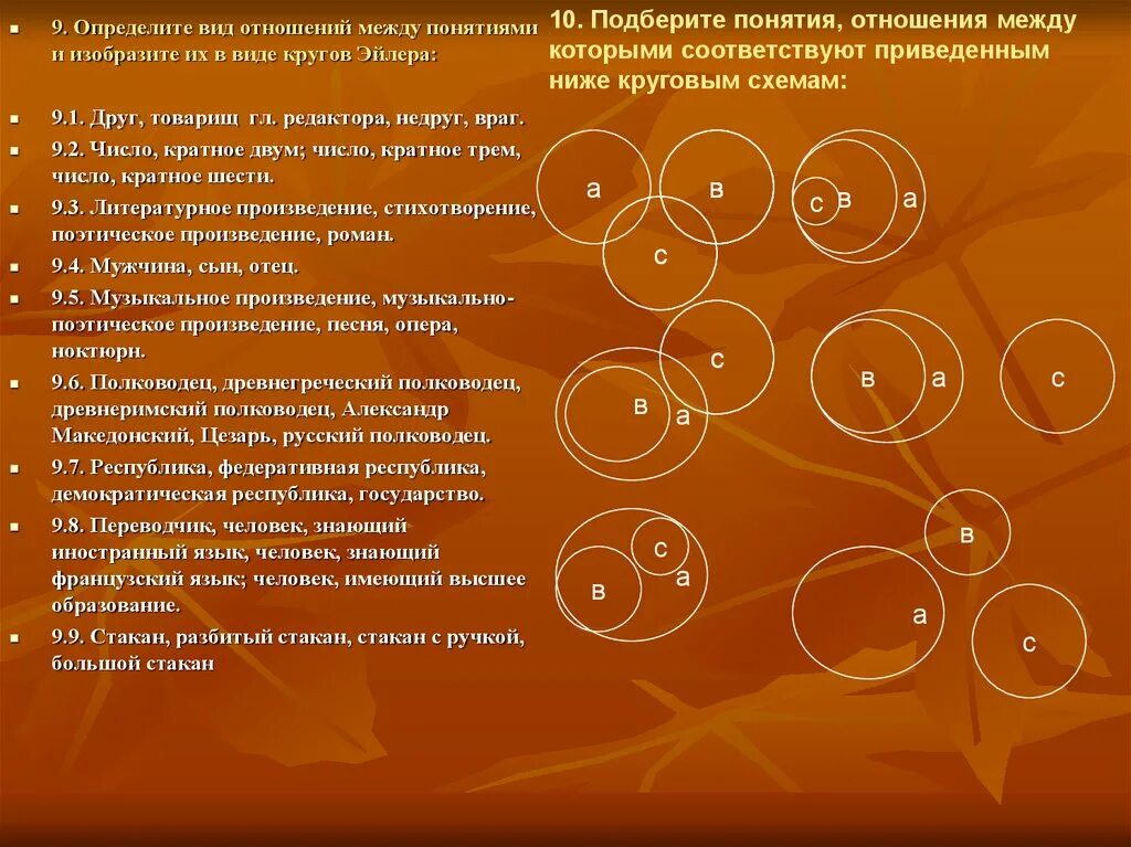 Отношения между 4 и 6. Определите отношения между понятиями. Виды отношений между понятиями. Определите вид отношений между понятиями. Отношения между понятиями круги.