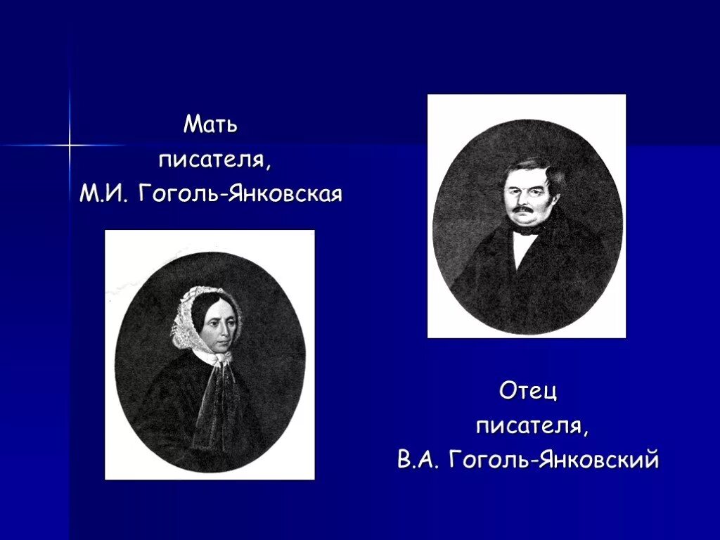 Детство и юность гоголя. Маленький Гоголь.