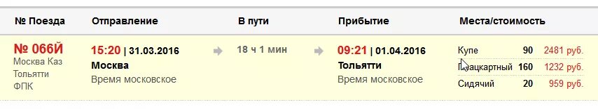 Во сколько приходить на поезд