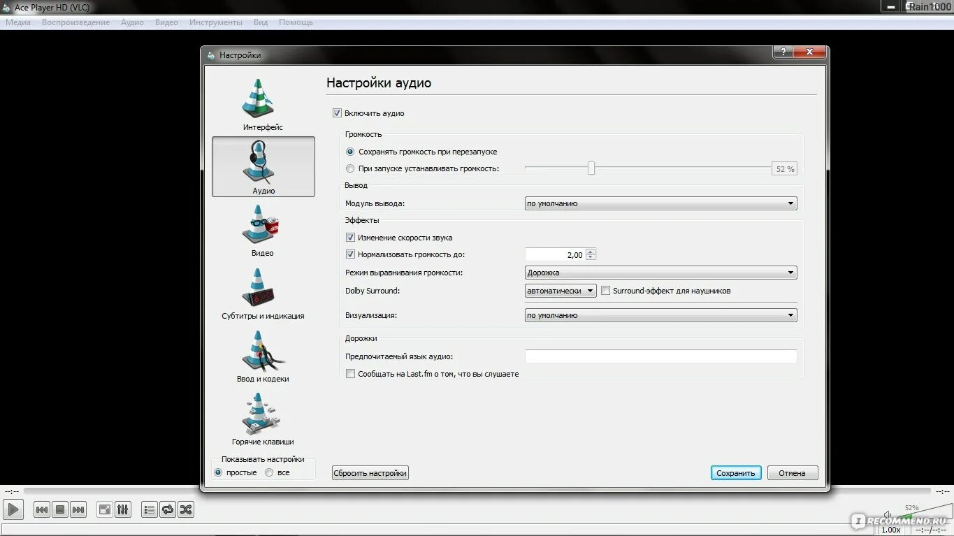 Программа айс. Ace Player. Регулировка звука в USB Audio Player. VLC выровнять звук.