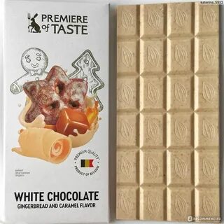 Белый шоколад вкус