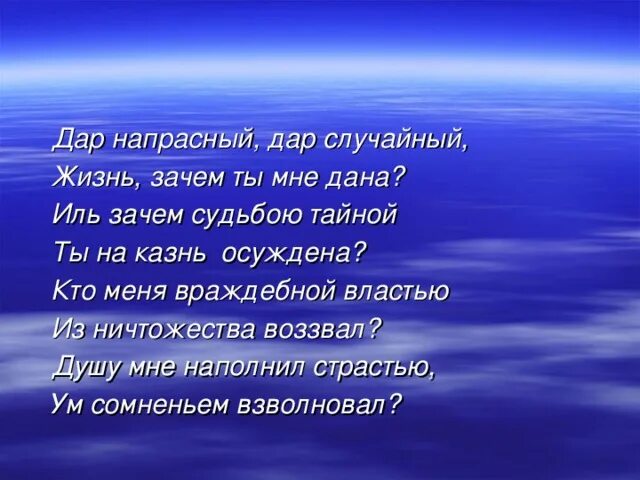 Цели нет передо мною сердце. Тщетно предложения