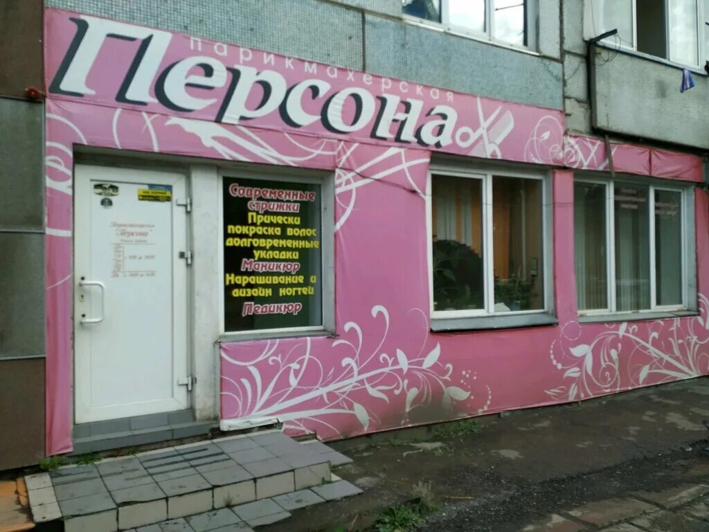 салон красоты краснокаменск. салон красоты краснокаменск. тольятти салон бьюти. салон красоты краснокаменск. агентство недвижимости в краснокаменске 117 дом.