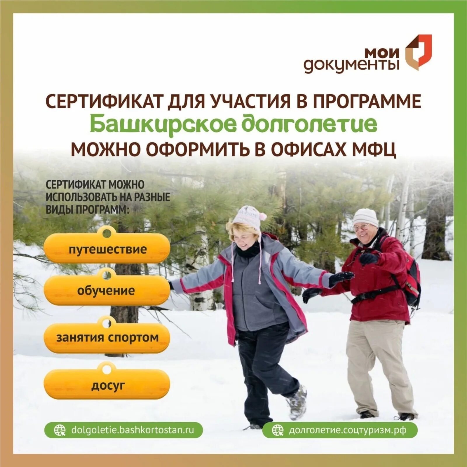 Башкирская долголетия зарегистрироваться