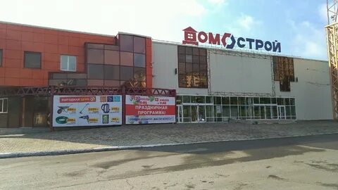 Магазин домострой сургут